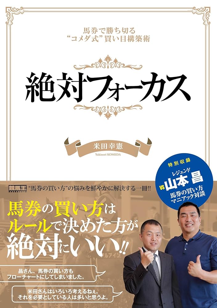 【中古】 ５ポイント革命馬券 勝利を呼び込む方程式/リヨン社/誉田強 絶対フォーカス 馬券で勝ち切る
